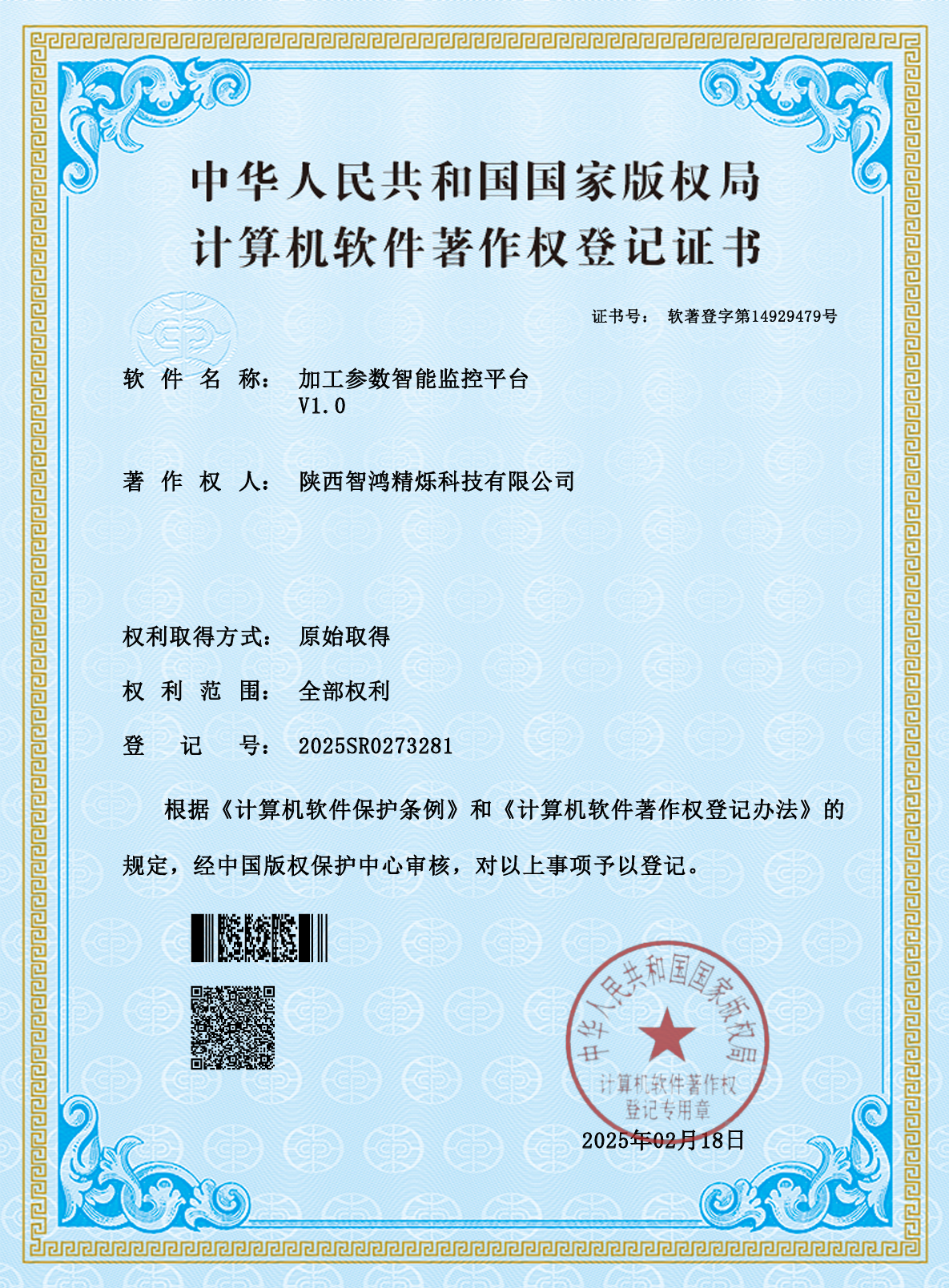 软件著作权