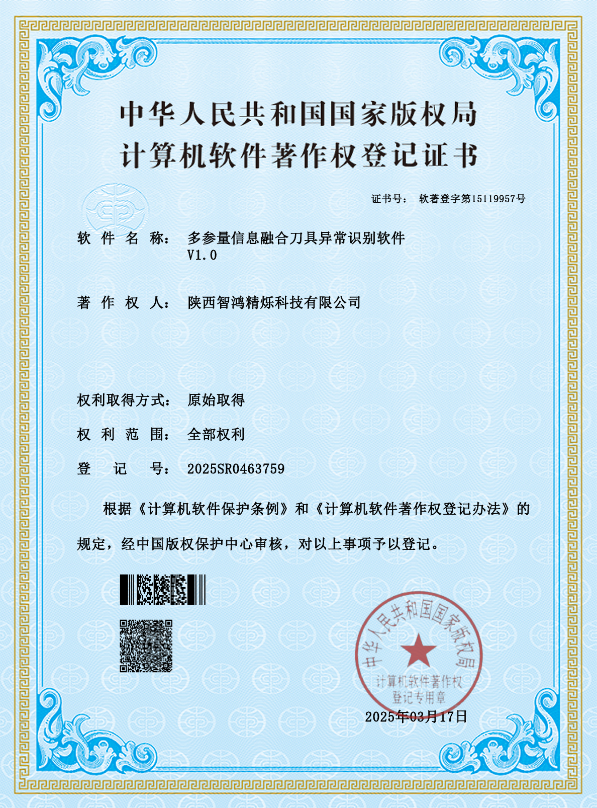 软件著作权